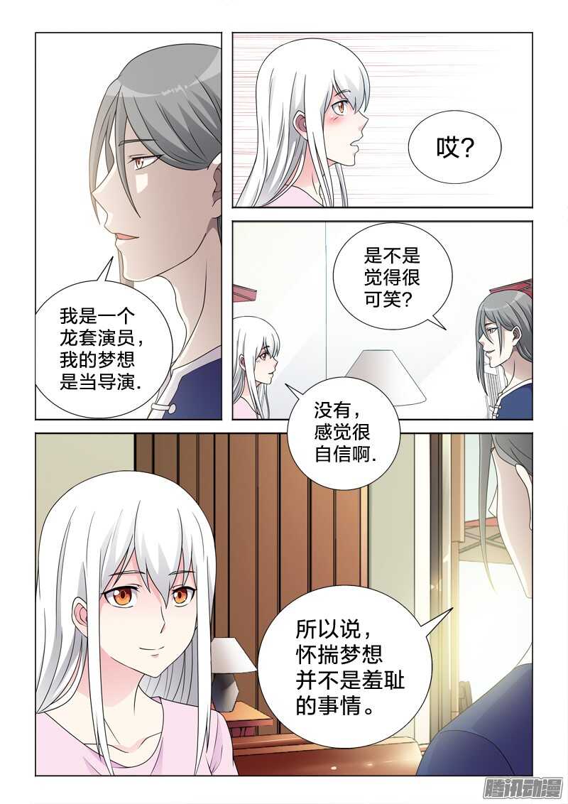 男僕集中營 - 63：人如其名 - 3