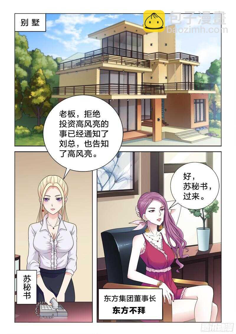 65：女强人-第65话