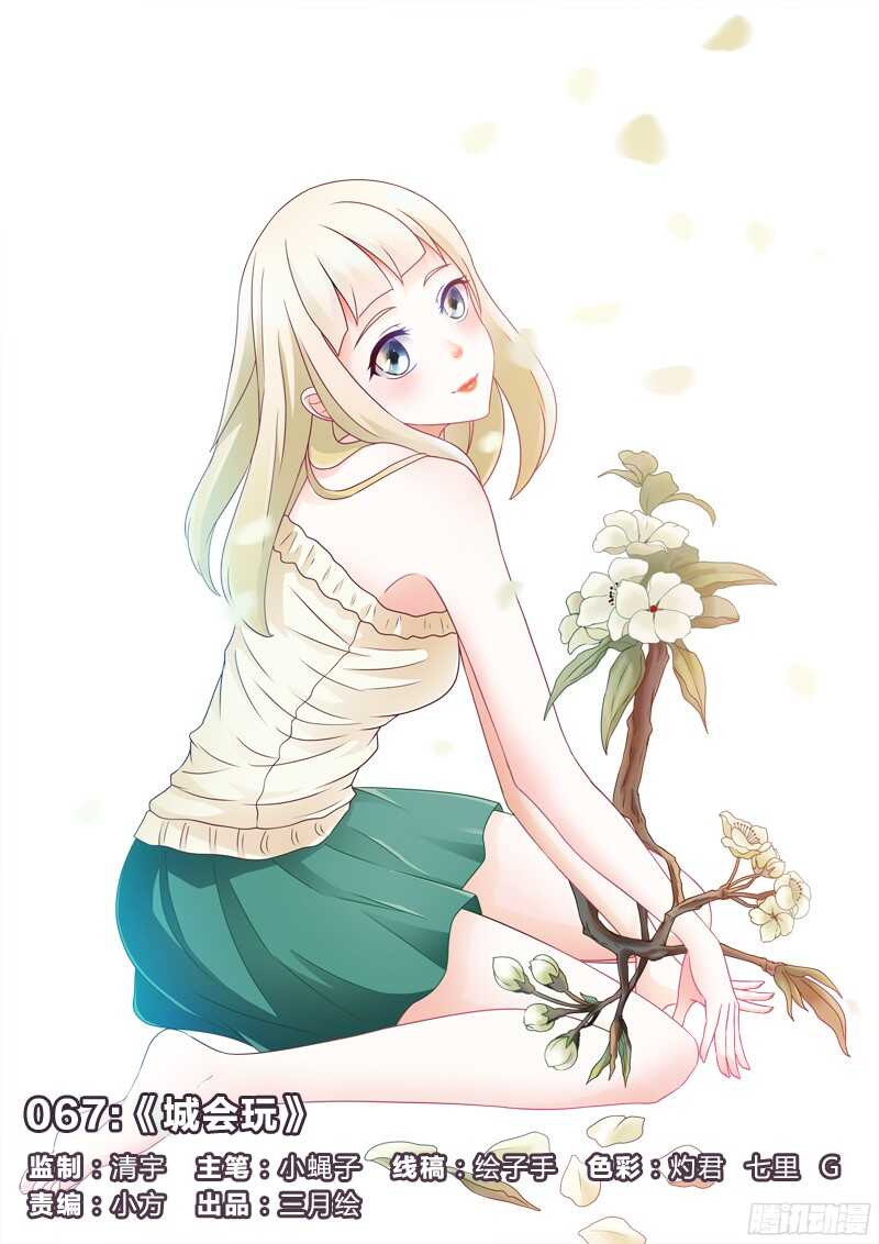 67：城会玩-第67话