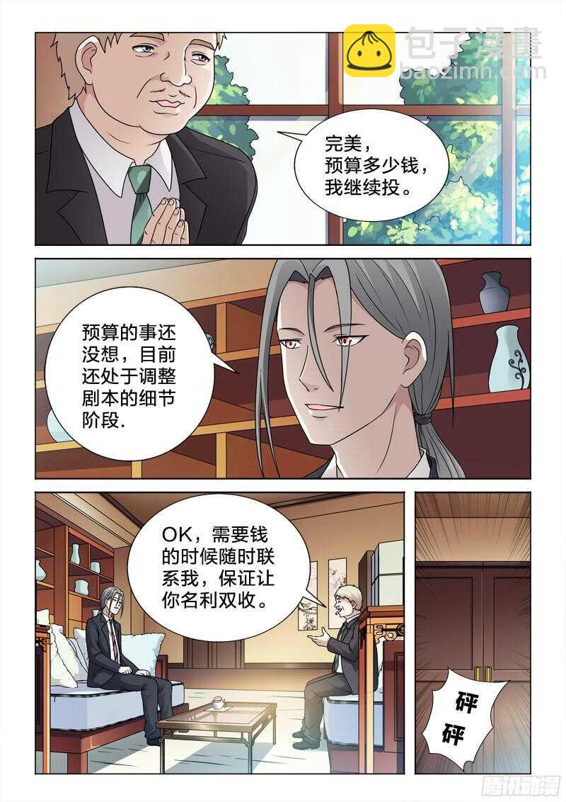 69：洗白白-第69话