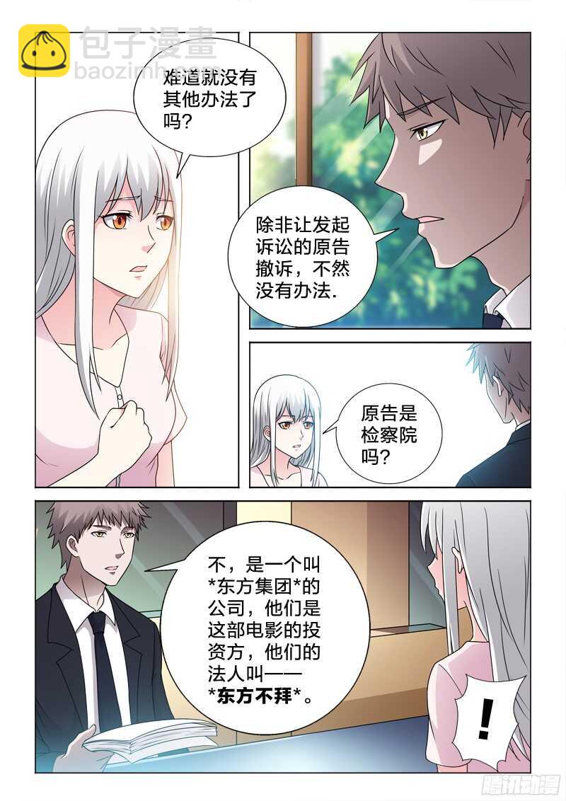 69：洗白白-第69话