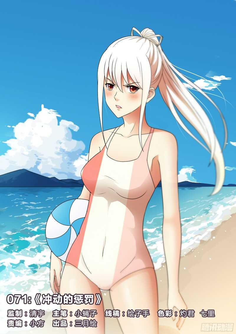 71：冲动的惩罚-第71话