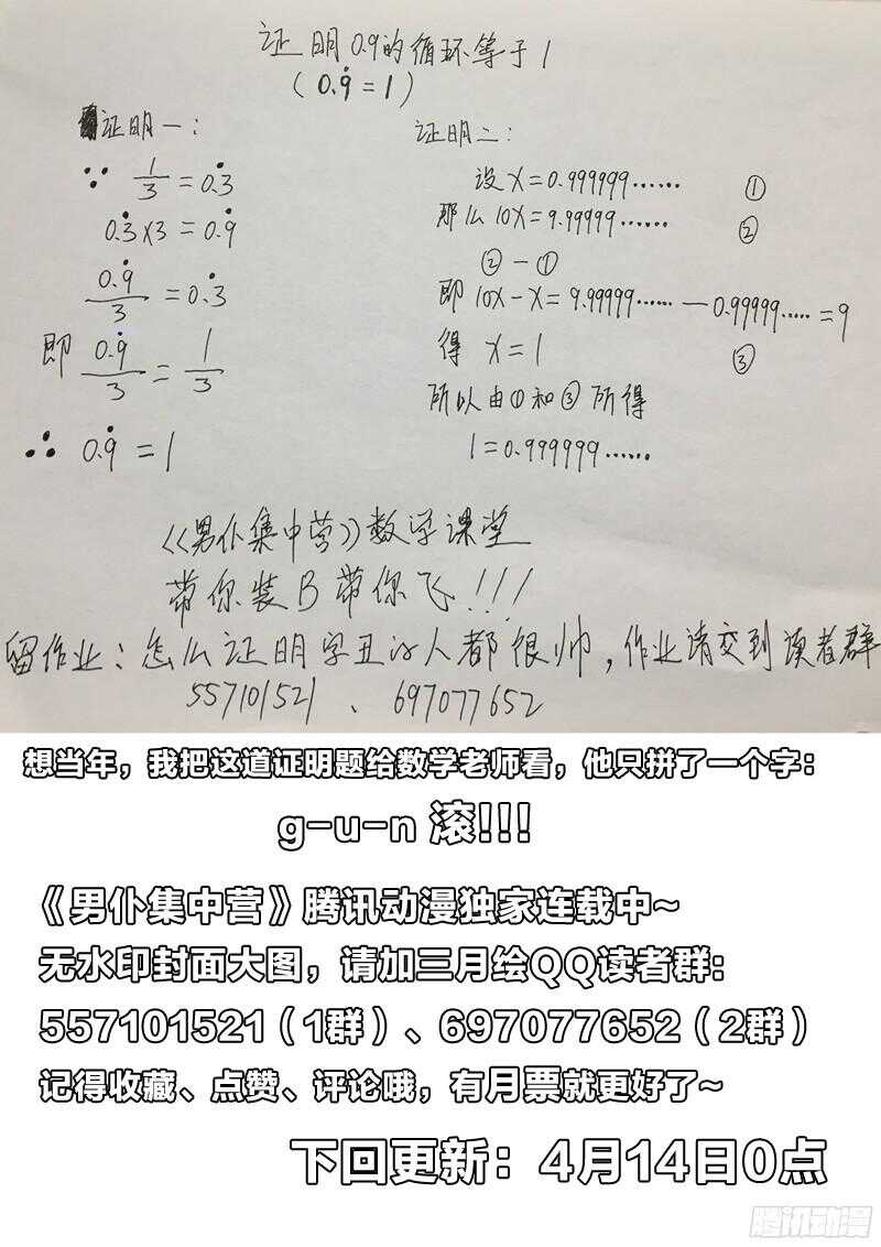 71：冲动的惩罚-第71话