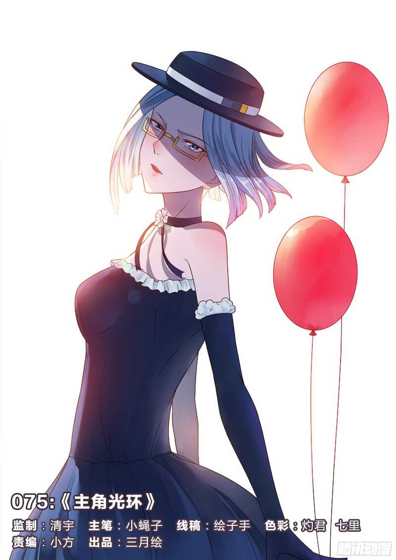 75：主角光环-第75话