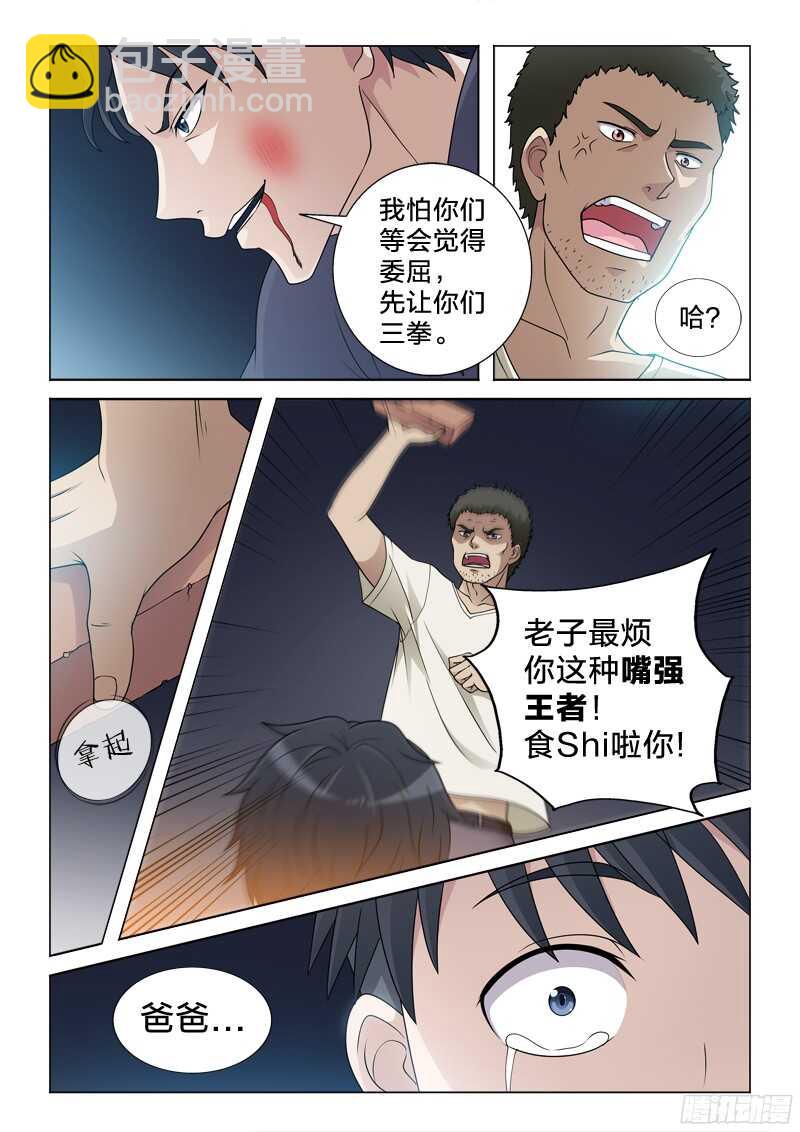 75：主角光环-第75话