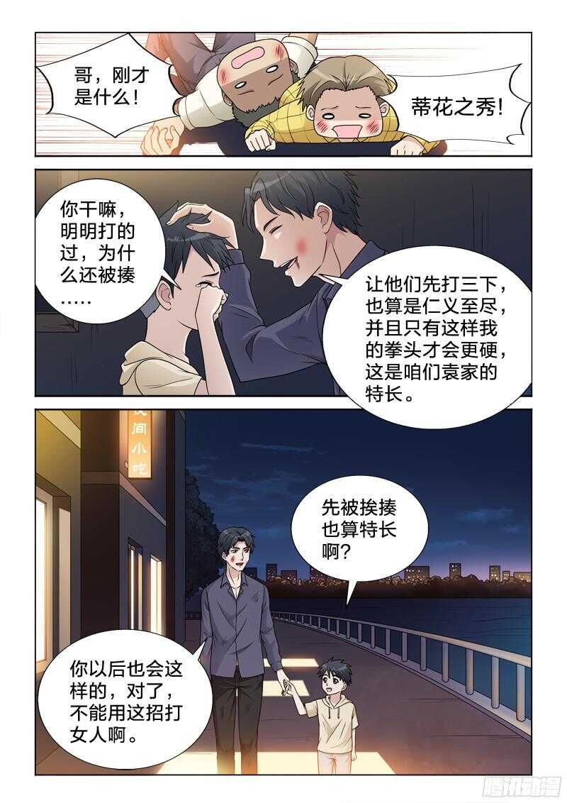 75：主角光环-第75话