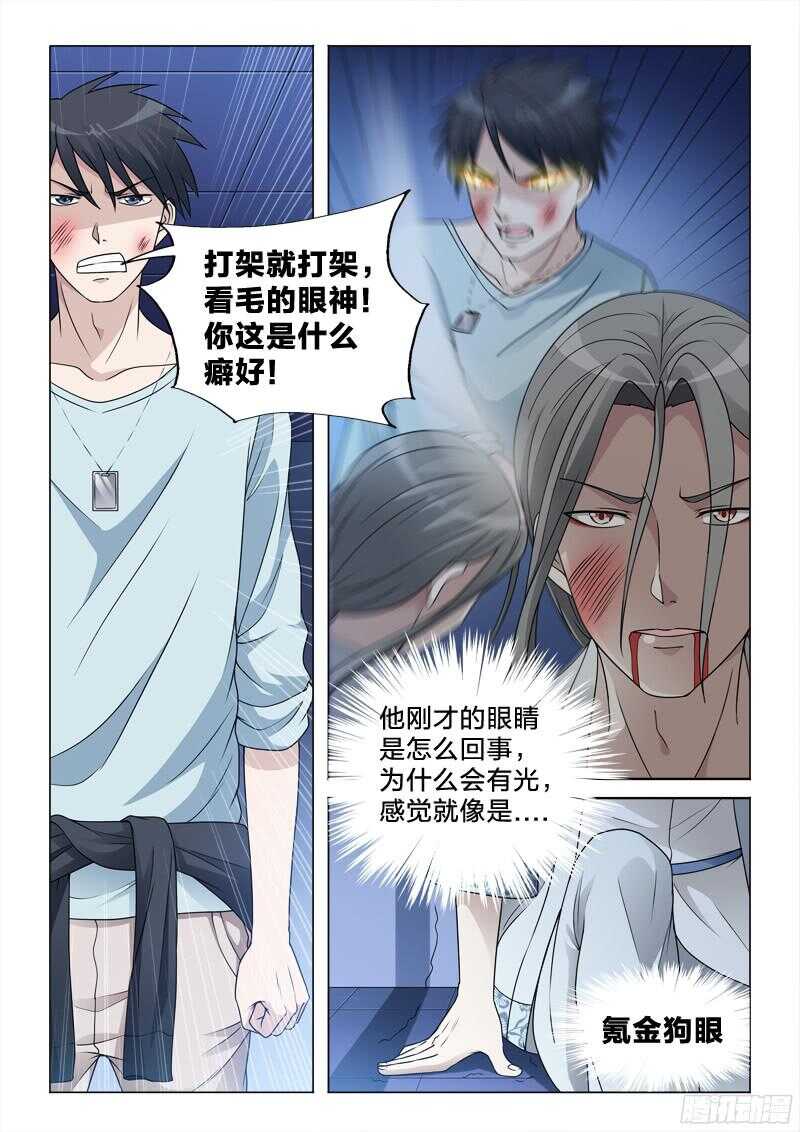 75：主角光环-第75话