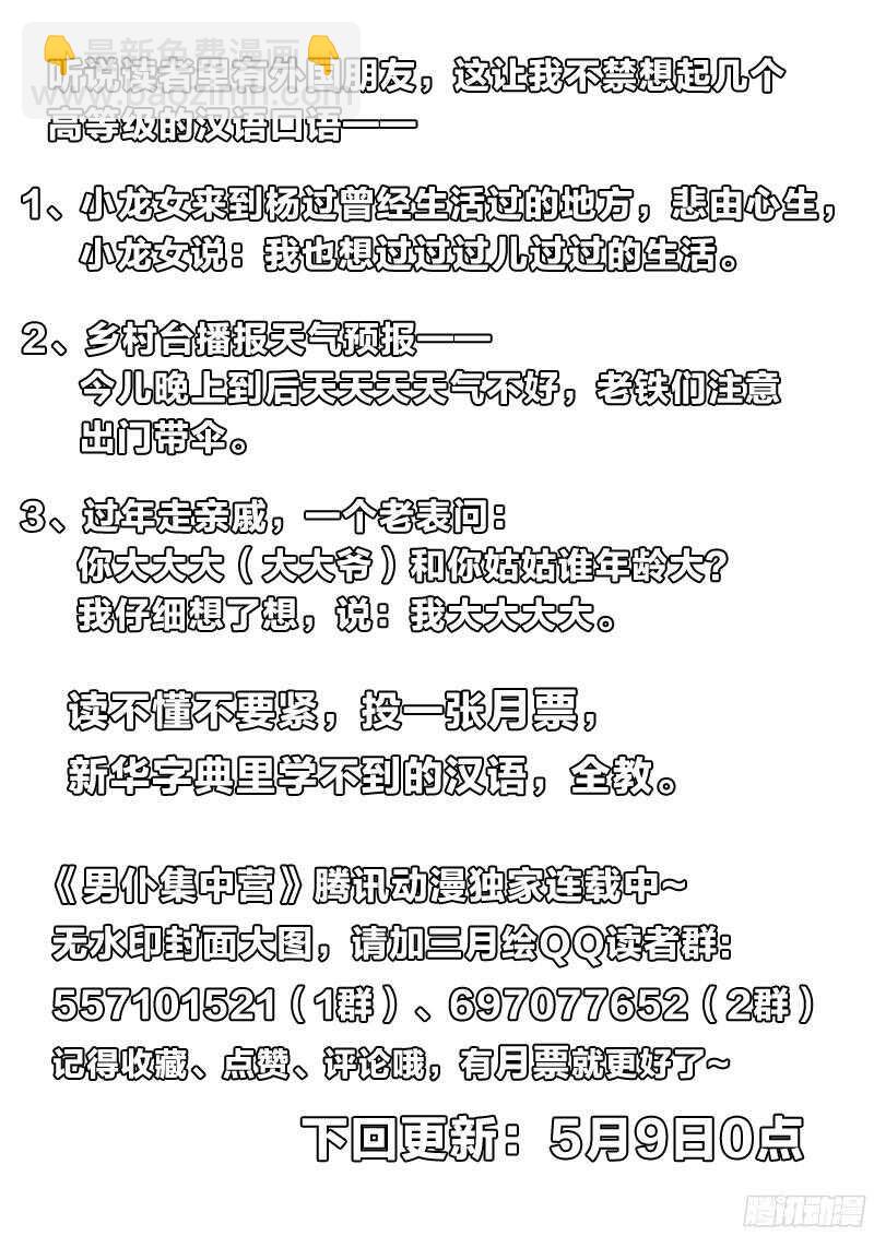 77：爱的味道-第77话
