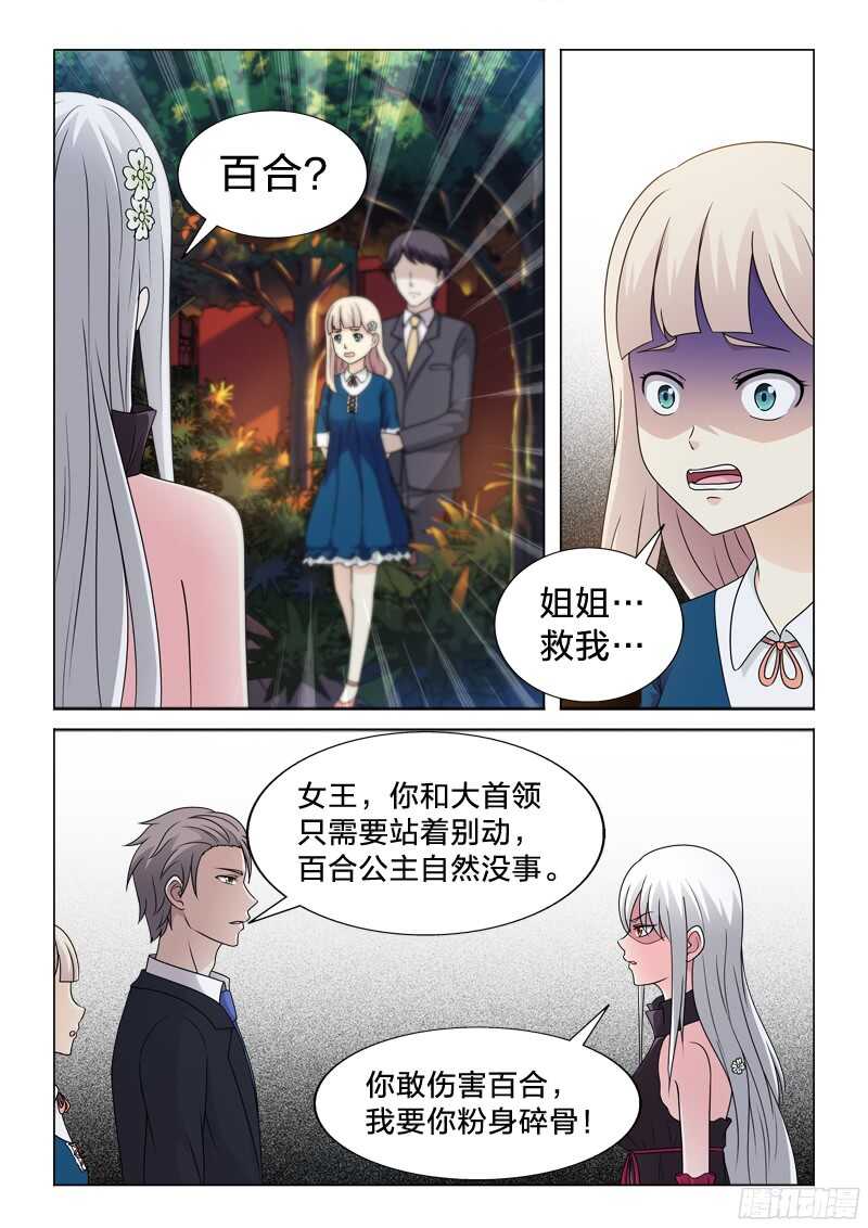 79：吃定你-第79话