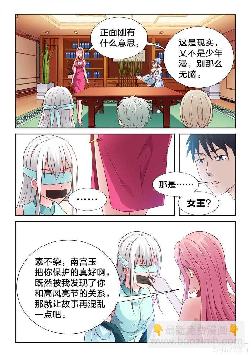 79：吃定你-第79话