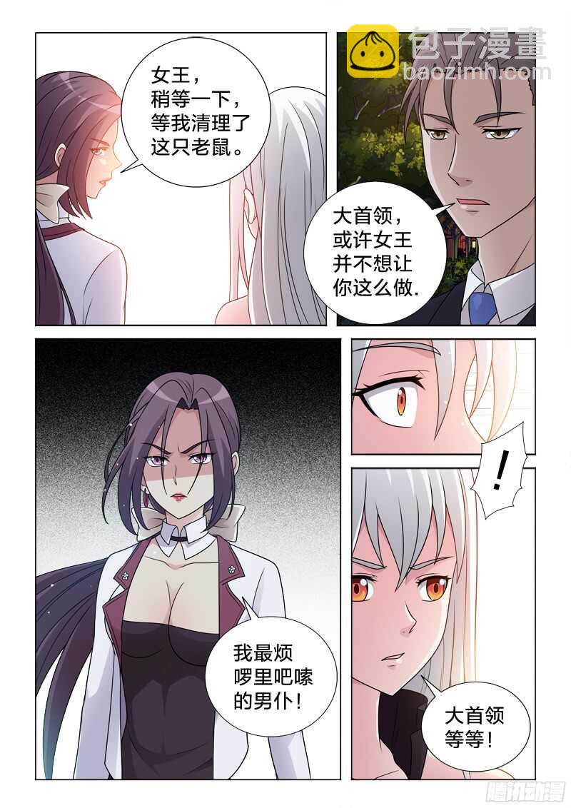 79：吃定你-第79话