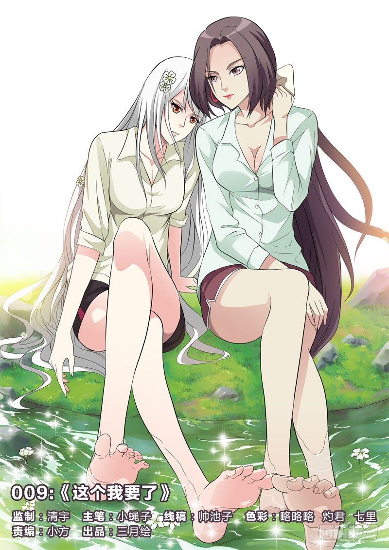 9：这个我要了-第9话
