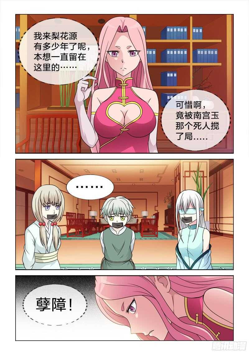 81：霸王上弓-第81话