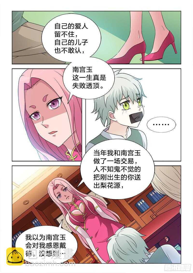 81：霸王上弓-第81话