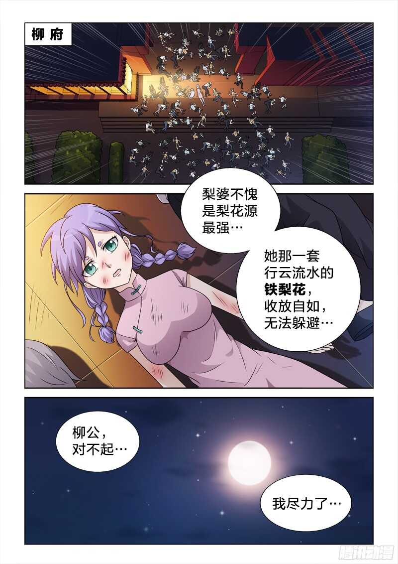 81：霸王上弓-第81话