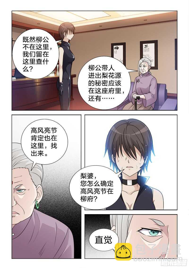 81：霸王上弓-第81话