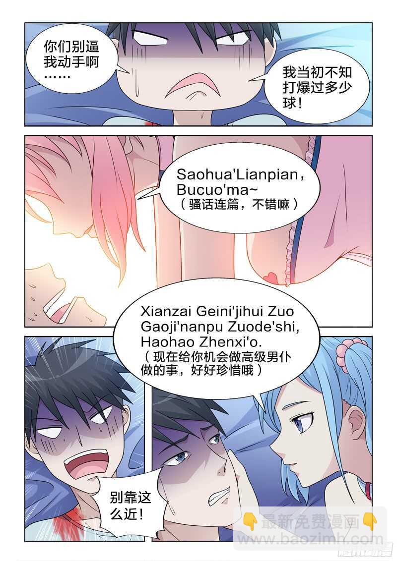 81：霸王上弓-第81话