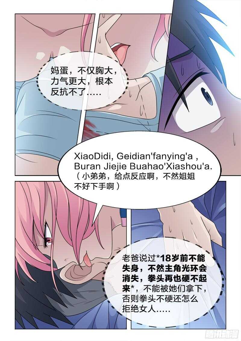 81：霸王上弓-第81话