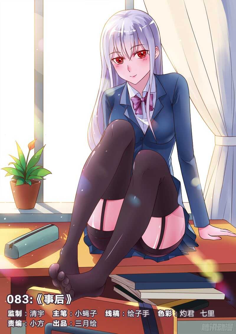 83：事后-第83话