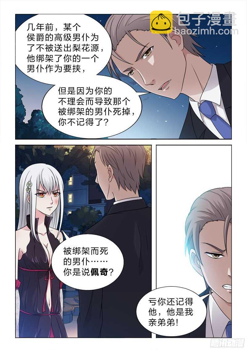 85：佩奇不是猪-第85话