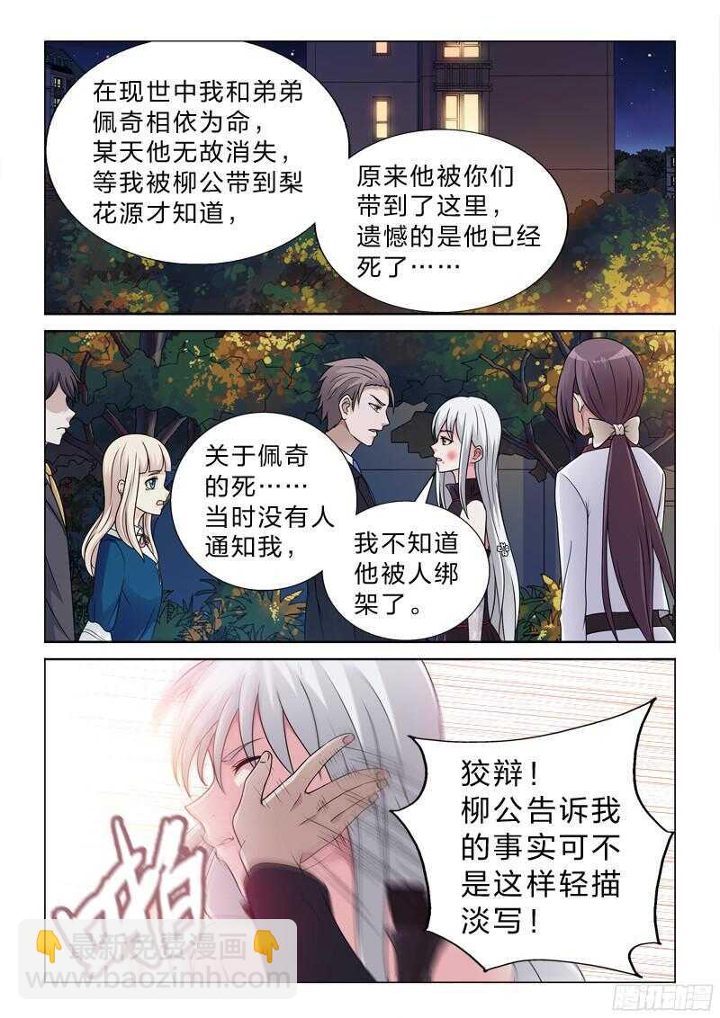 85：佩奇不是猪-第85话