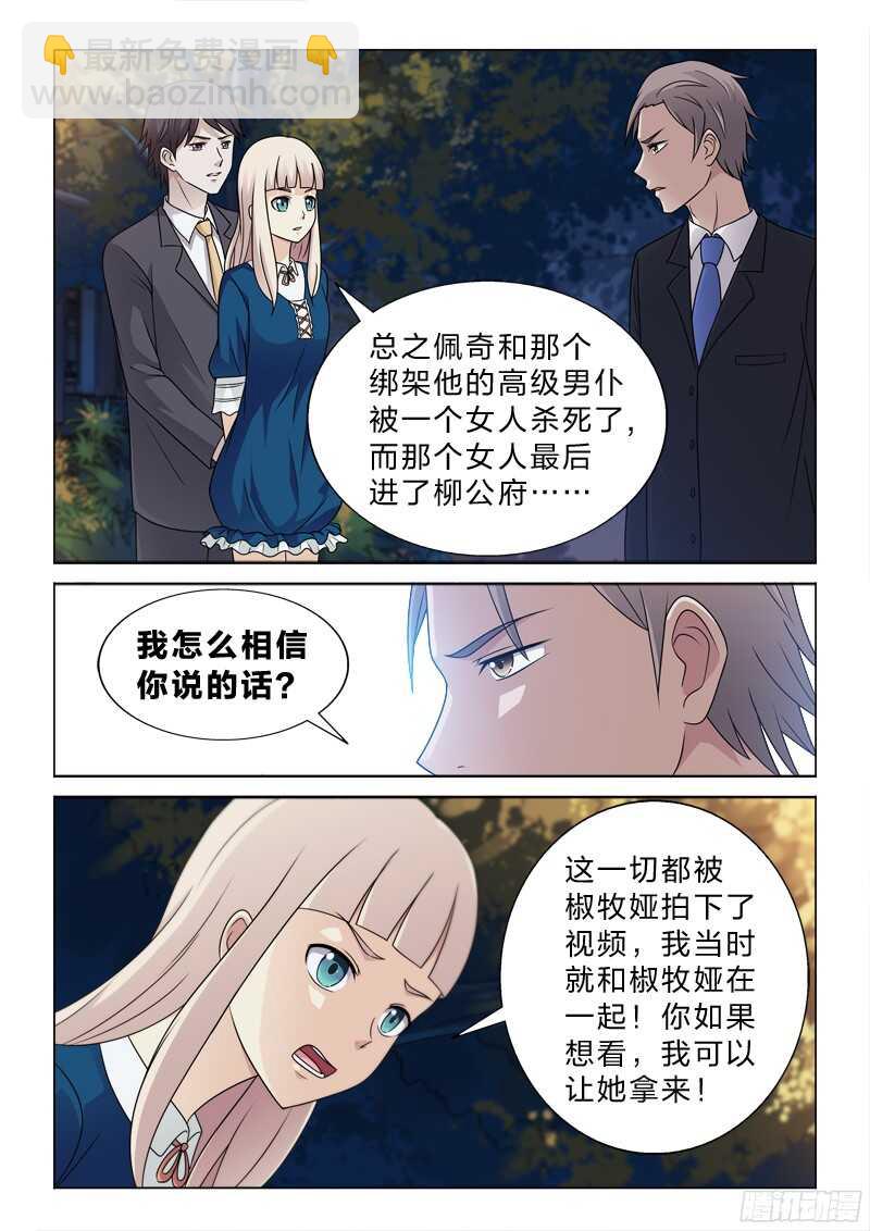 85：佩奇不是猪-第85话