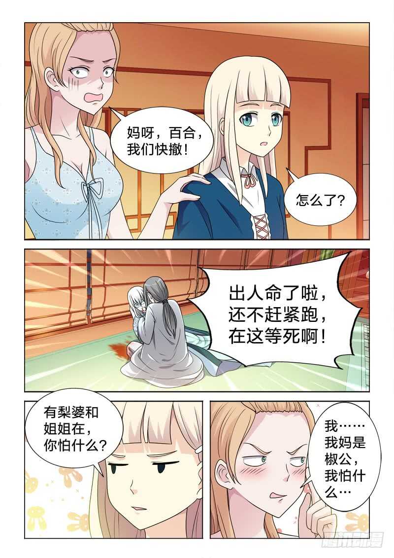 87：只如初见-第87话