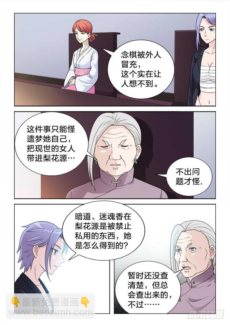 91：大补-第91话