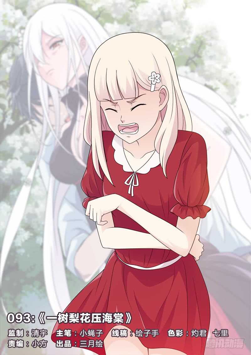 93：一树梨花压海棠-第93话