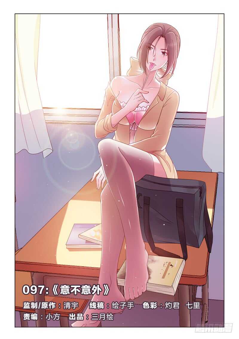 97：意不意外-第97话