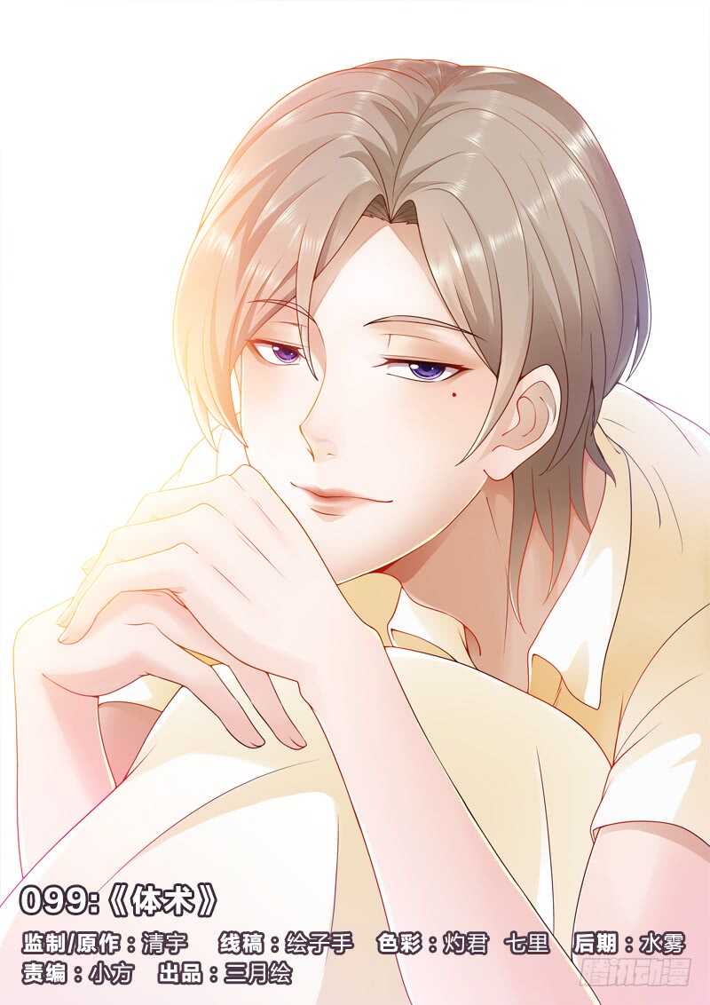 99：体术-第99话