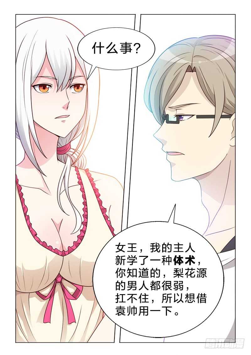 99：体术-第99话