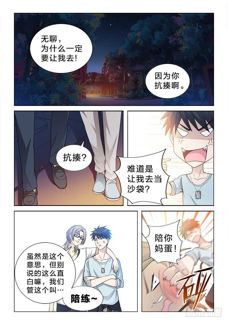 99：体术-第99话