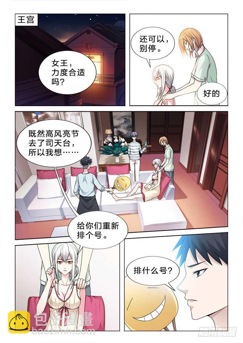 99：体术-第99话