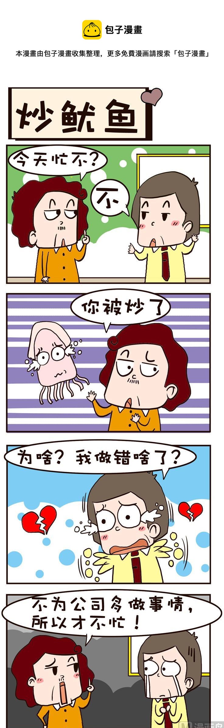 13.炒鱿鱼-第13话