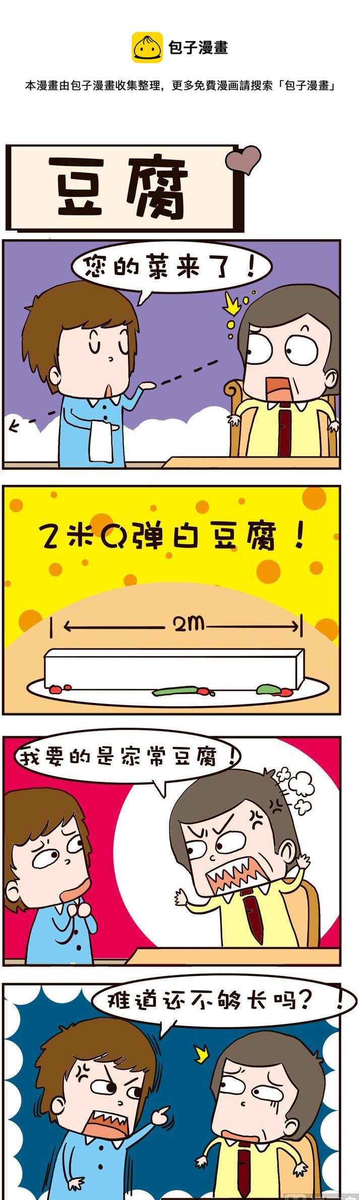 男人四十一朵花 - 29.豆腐 - 1