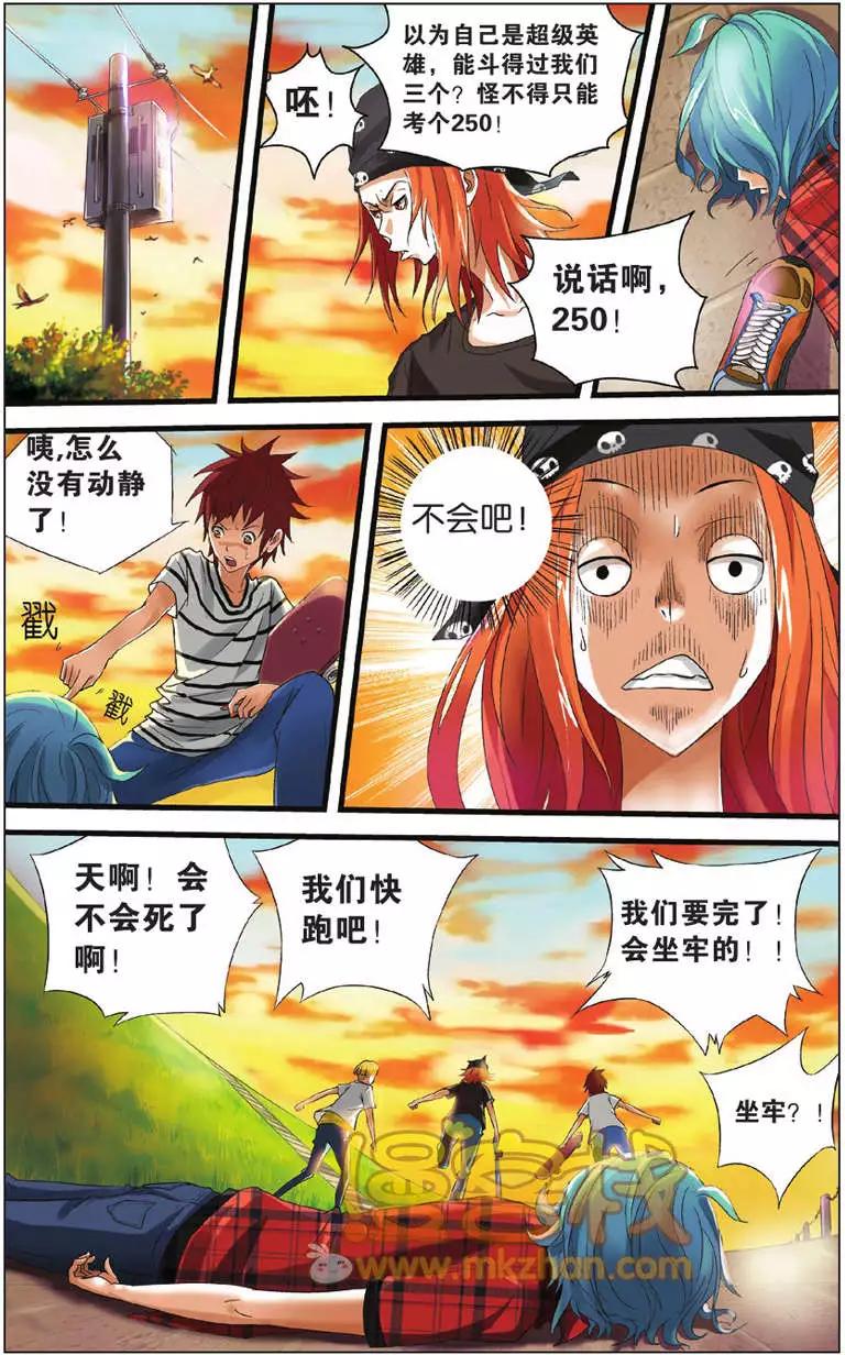 南色北調 - 第01回 我不是 - 3