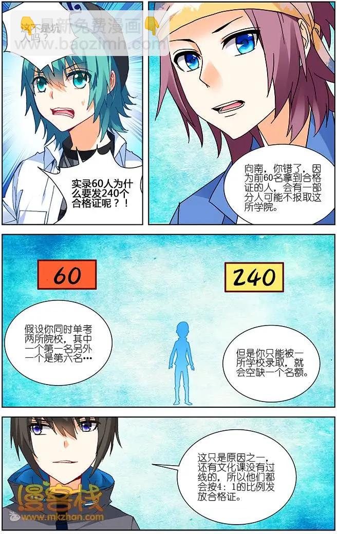 南色北調 - 第19回 - 3