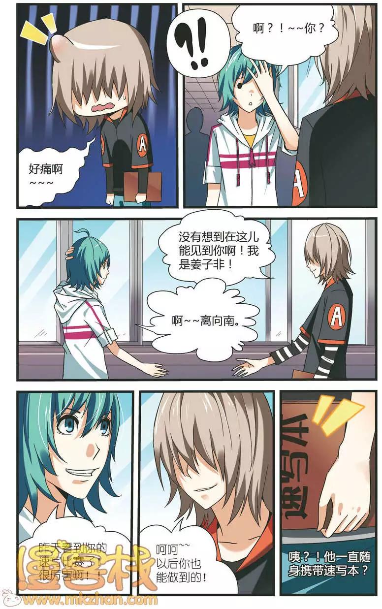 南色北調 - 第07回 手腕的力量 - 2