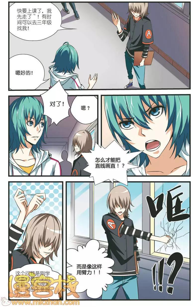 南色北調 - 第07回 手腕的力量 - 3