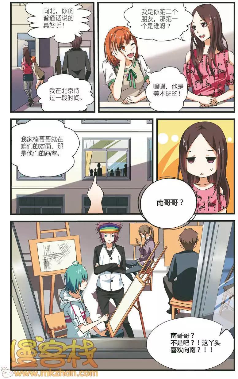 南色北調 - 第07回 手腕的力量 - 5