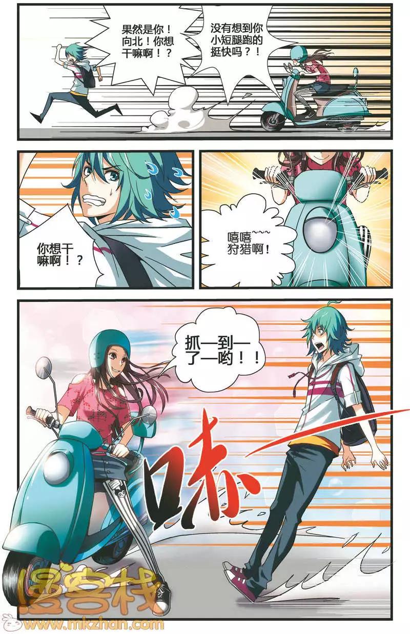 南色北調 - 第07回 手腕的力量 - 4