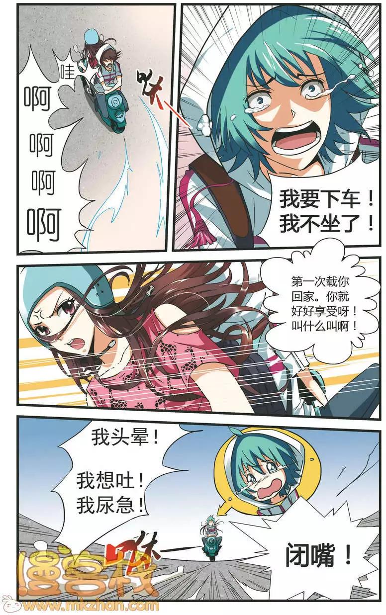 南色北調 - 第07回 手腕的力量 - 3