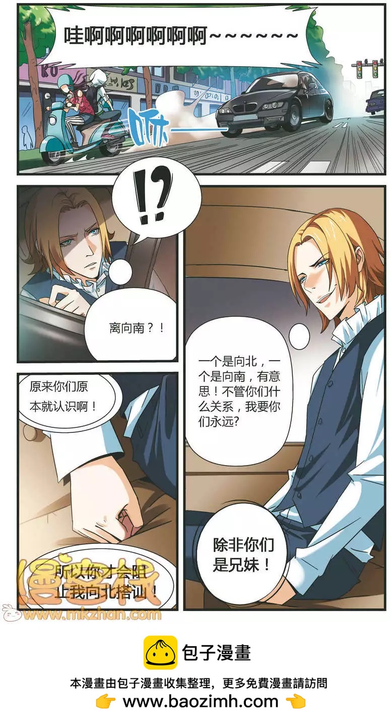 南色北調 - 第07回 手腕的力量 - 4