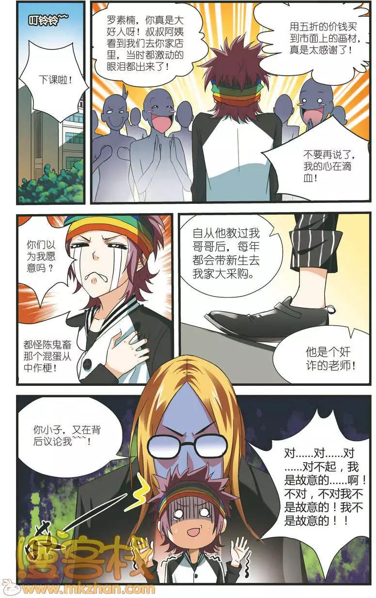 南色北調 - 第07回 手腕的力量 - 4