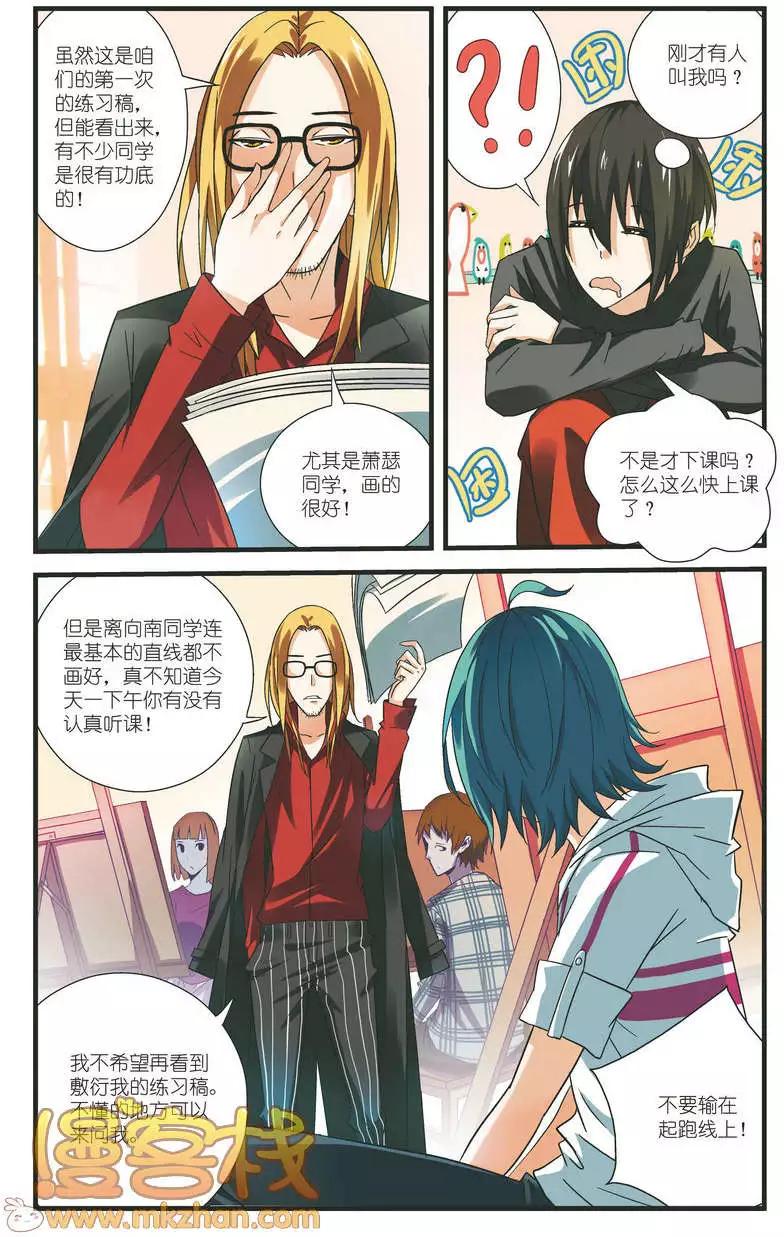 南色北調 - 第07回 手腕的力量 - 1