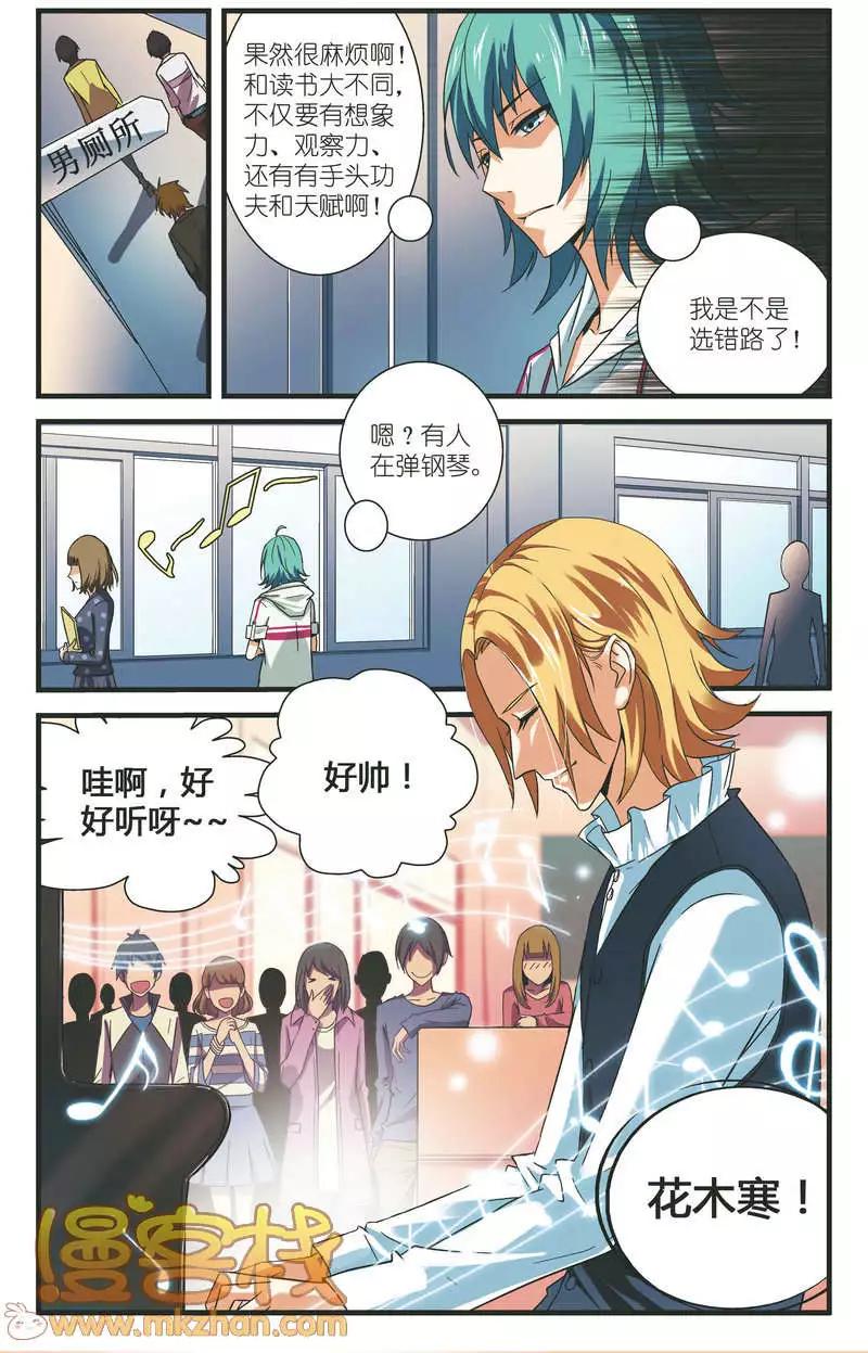 南色北調 - 第07回 手腕的力量 - 2