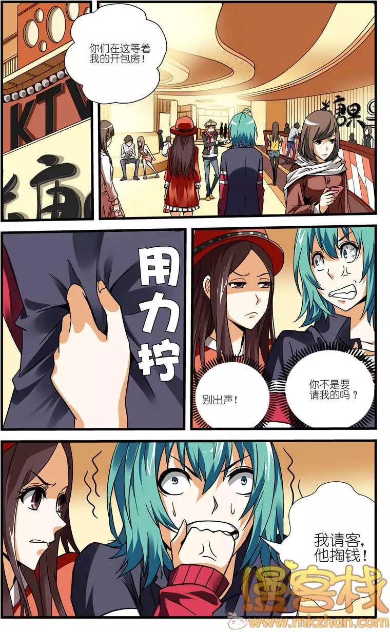 南色北調 - 第09回 請你唱歌 - 1