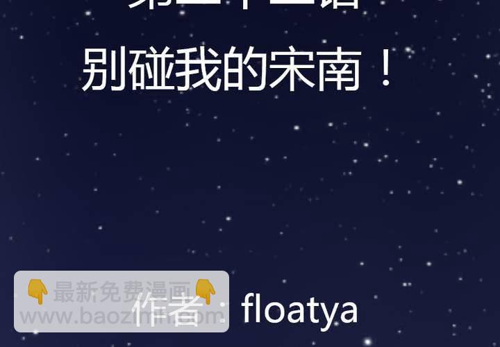 第22话 别碰我的宋南！(1/2)-第25话