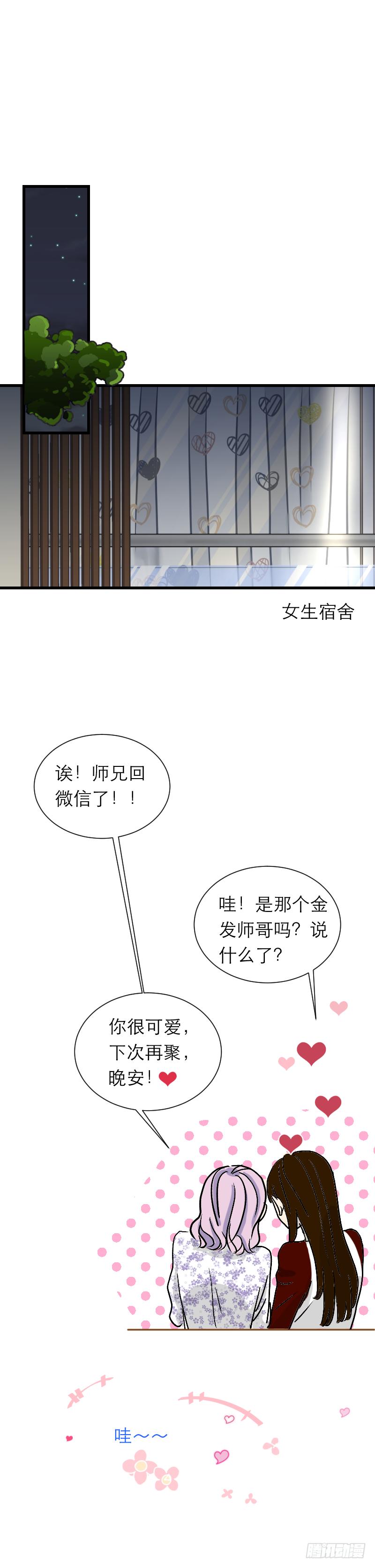 还是喜欢他-第11话